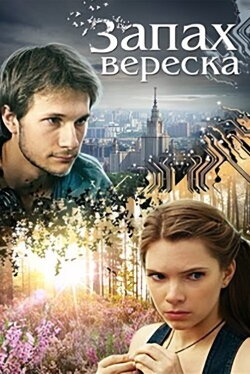 The Scent of Heather (2013) The Scent of Heather (2013)