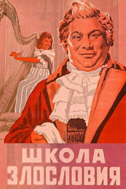 The School of Scandal (1952) The School of Scandal (1952)