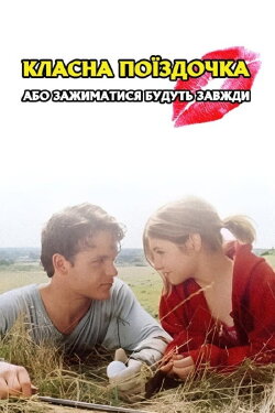 The School Trip (2004)