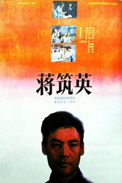 The Scientist Jiang Zhuying (1992) The Scientist Jiang Zhuying (1992)