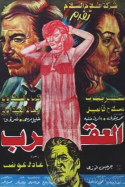 The Scorpion (1990) The Scorpion (1990)
