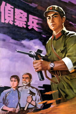 The Scout (1974) The Scout (1974)