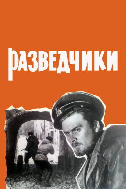 The Scouts (1968)