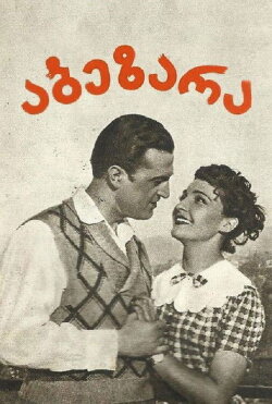 The Scrapper (1956)