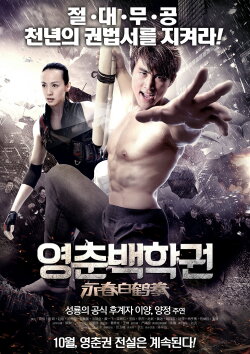 The Scroll of Wing Chun White Crane (2014) The Scroll of Wing Chun White Crane (2014)