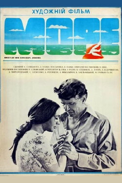 The Sea (1978)