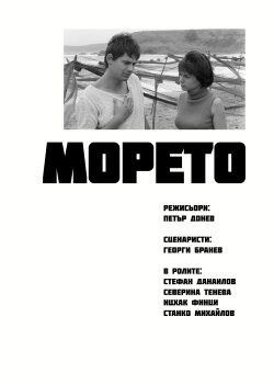The Sea (1967) The Sea (1967)