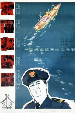 The Sea is Calling (1982) The Sea is Calling (1982)