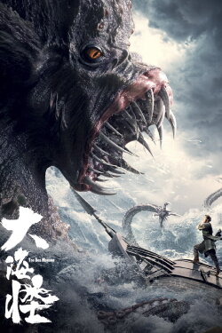 The Sea Monster (2023) The Sea Monster (2023)