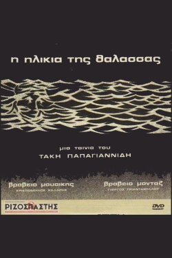 The Sea's Age (1978) The Sea's Age (1978)
