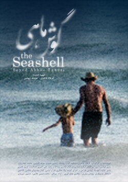 The Seashell (2015)