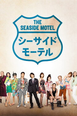 The Seaside Motel (2010) The Seaside Motel (2010)