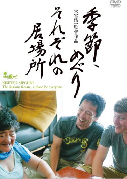 The Seasons Rotate, a place for everyone (2012)