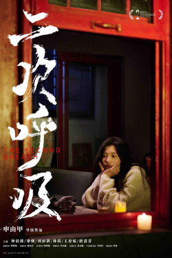 The Second Breath (2023)