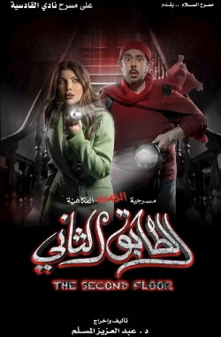The Second Floor (2024)