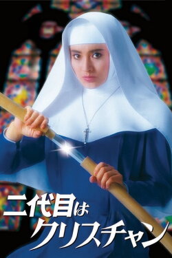 The Second Is a Christian (1985) The Second Is a Christian (1985)