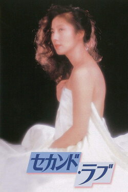 The Second Love (1983) The Second Love (1983)