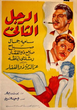 The Second Man (1959)