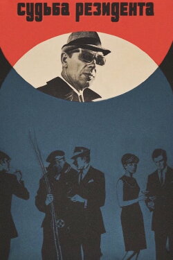 The Secret Agent's Destiny (1970) The Secret Agent's Destiny (1970)