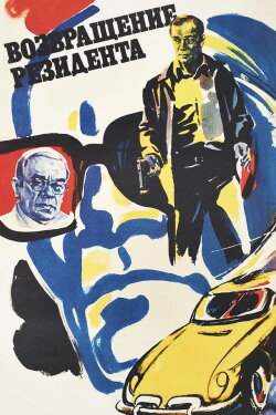 The Secret Agent's Return (1982) The Secret Agent's Return (1982)