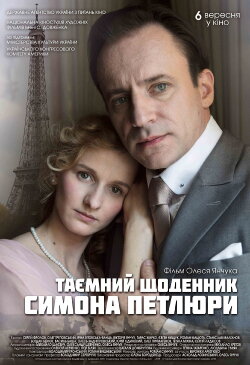 The Secret Diary of Symon Petliura (2018) The Secret Diary of Symon Petliura (2018)