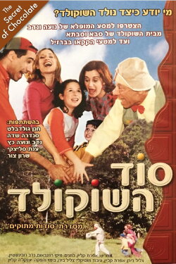 The Secret of Chocolate (2004) The Secret of Chocolate (2004)