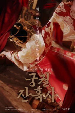 The Secret of Finery (2018) The Secret of Finery (2018)