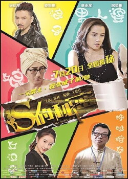 The Secret of S (2017) The Secret of S (2017)