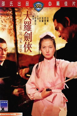 The Secret of the Dirk (1970) The Secret of the Dirk (1970)