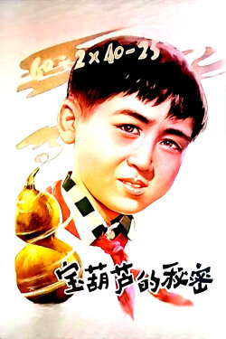 The Secret of the Magic Gourd (1963)