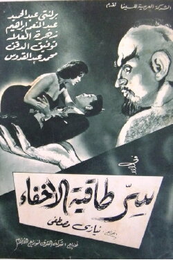The Secret of the Magic Hat (1959)