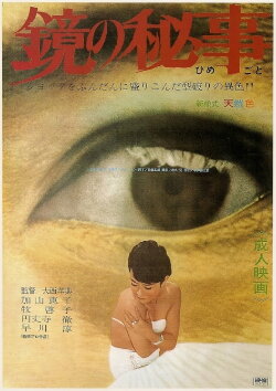 The Secret of the Mirror (1966) The Secret of the Mirror (1966)