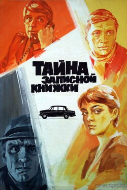 The Secret of the Notebook (1981) The Secret of the Notebook (1981)