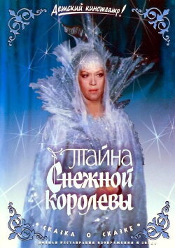 The Secret of the Snow Queen (1986) The Secret of the Snow Queen (1986)