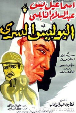 The Secret Police (1959) The Secret Police (1959)