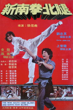 The Secret Rivals 3 (1981)