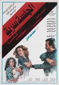 The Secret Session (1986)
