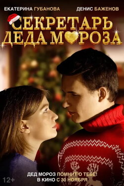 The Secretary of Santa Claus (2023) The Secretary of Santa Claus (2023)