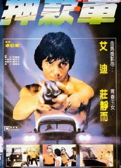 The Security (1981)