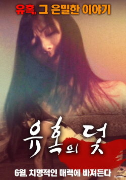 The Seduction Trap (2017)