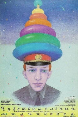 The Sentimental Policeman (1992) The Sentimental Policeman (1992)