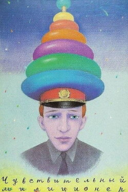 The Sentimental Policeman (1992) The Sentimental Policeman (1992)