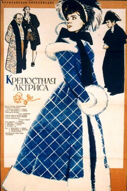 The Serf Actress (1963) The Serf Actress (1963)