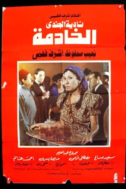 The Servant (1984)