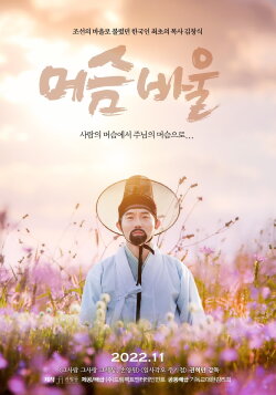 The Servant Paul (2022)