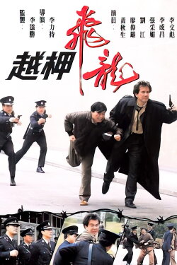 The Set Up (1990) The Set Up (1990)