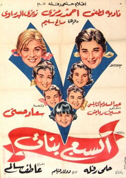 The Seven Daughters (1961)