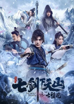 The Seven Swords: Seven Love Flowers (2020)