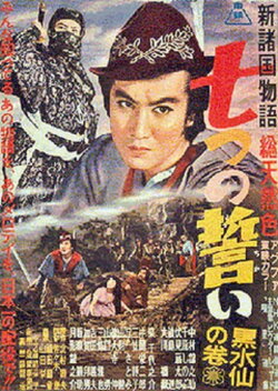 The Seven Vows (1956) The Seven Vows (1956)