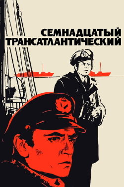 The Seventeenth Transatlantic (1972) The Seventeenth Transatlantic (1972)